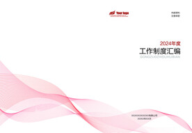 企业公司文件画册简约封面
