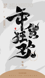 毛笔书法汉字手写中国风年货水墨