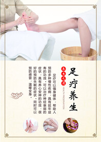 足疗养生