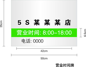 营业时间牌