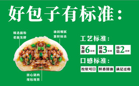 鲜肉包子好包子有标准