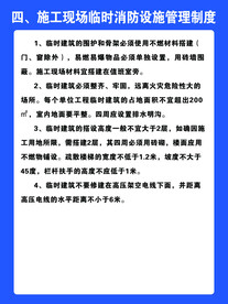 施工制度