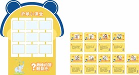 护眼小课堂