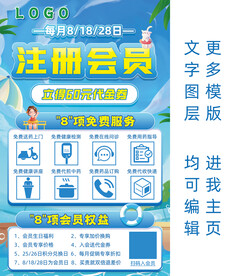 注册会员