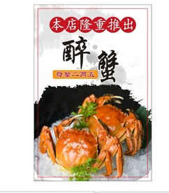 醉蟹海报