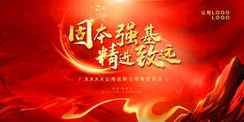 红色 简约 大气