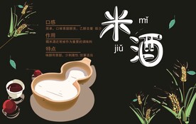 米酒