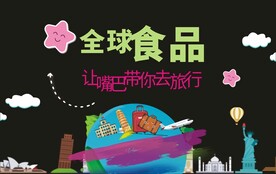 进口食品
