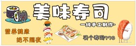 寿司