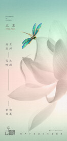 立夏海报