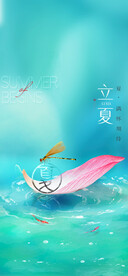 立夏海报