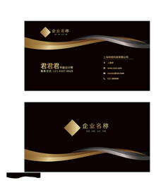 黑金色高端商务名片