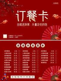 外卖订餐卡