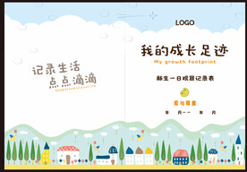 幼儿 成长足迹