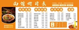 面馆价目表