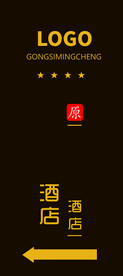 酒店展架