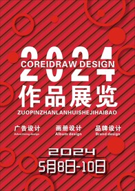 展会海报