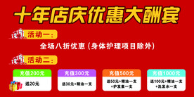 优惠大酬宾