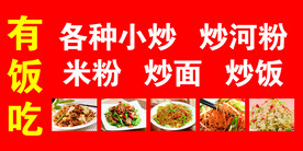 炒河粉