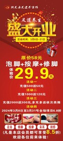 盛大开业 养生足道