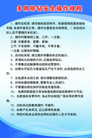多用排钻安全操作规程