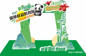 熊猫异形拍照打卡造型