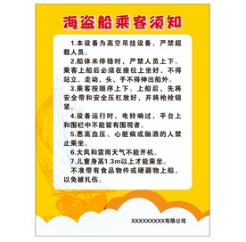 海盗船乘客须知