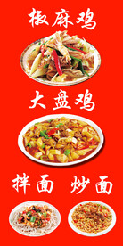椒麻鸡