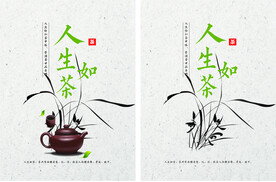 人生如茶AI源文件可随意改动