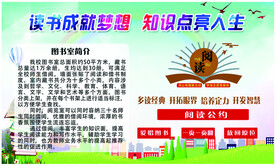阅读成就梦想