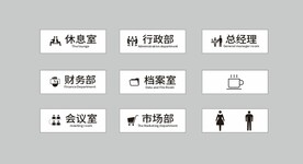 商务公司导视牌办公室门牌标识