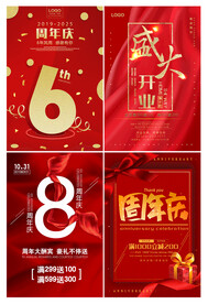 周年海报
