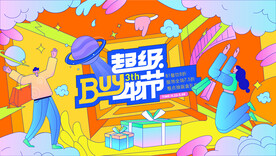 购物节