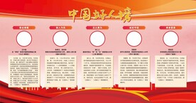 志愿者好人榜