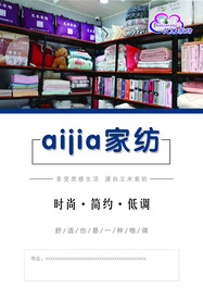 家纺