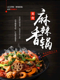麻辣香锅