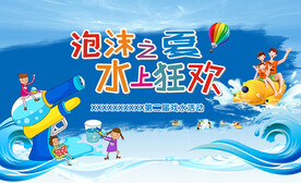 泡沫之夏