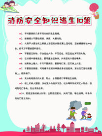 消防安全知识