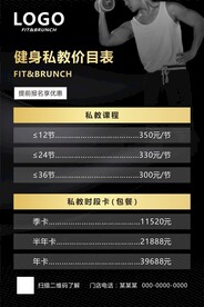 健身价目表