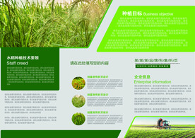 农业生产三折页