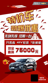 特价车海报