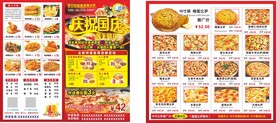 披萨店开业传单