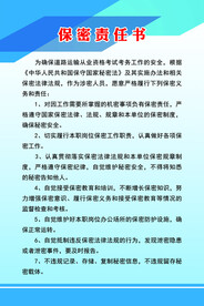 保密责任书制度