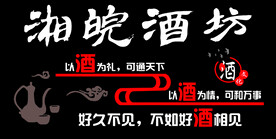 酒坊