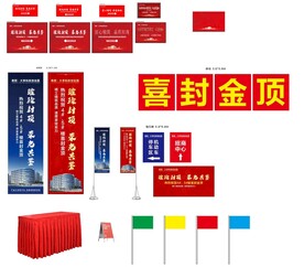 封顶活动广告