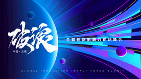 科技会议主画面