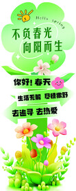 不负春光  向阳而生