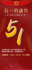五一海报设计