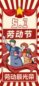 五一海报促销