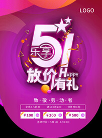 五一海报吊旗